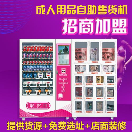 哪有成人用品无人售货机,绝对策略计划研究_社交版40.12.0