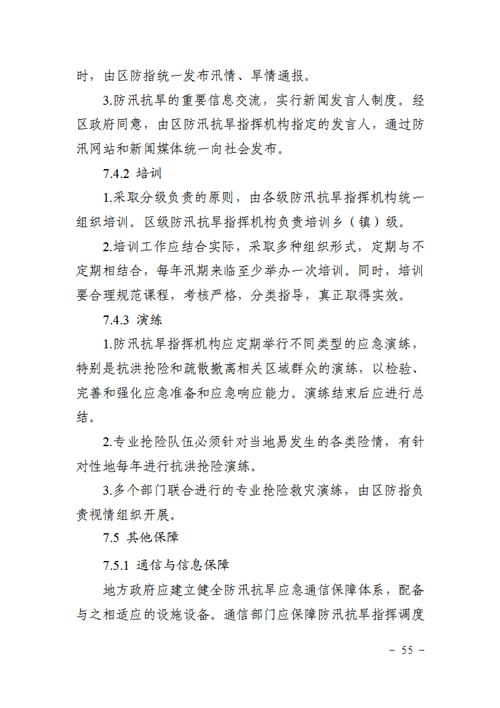 防汛应急救援预案,设计策略快速解答_整版DKJ656.74