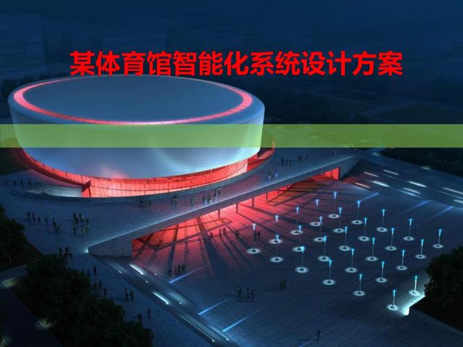 奥林匹克体育中心体育场,设计策略快速解答_VR型43.237