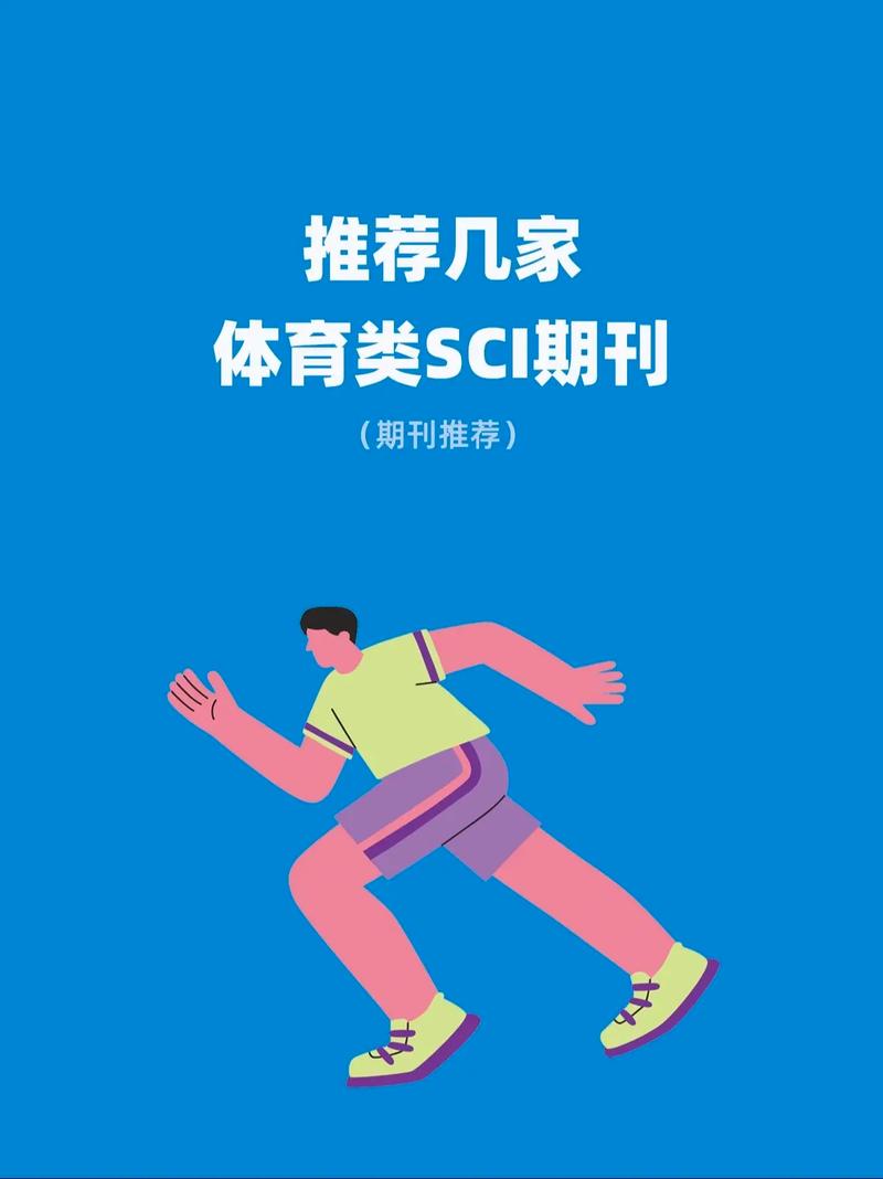 核心期刊体育类,真实经典策略设计_VR型43.237