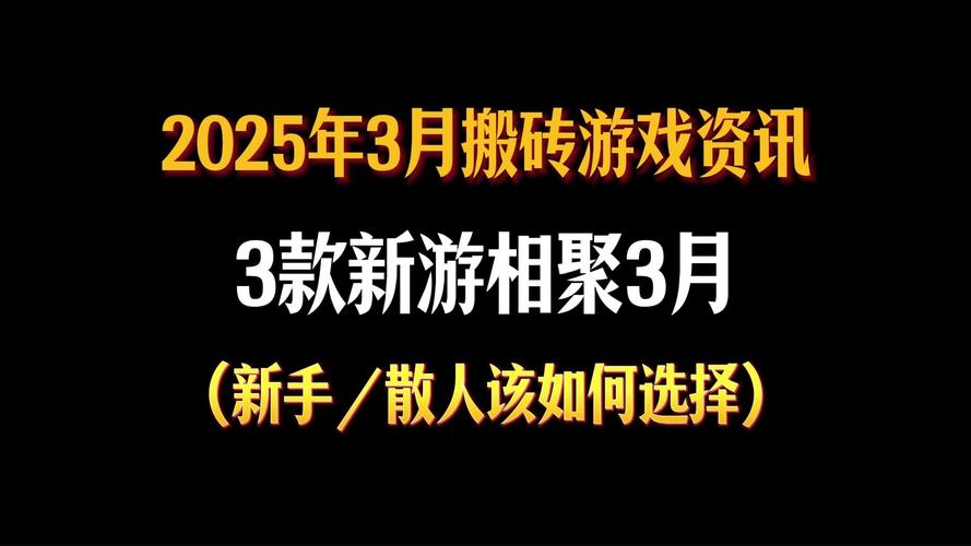 搬砖游戏网络游戏,设计策略快速解答_整版DKJ656.74